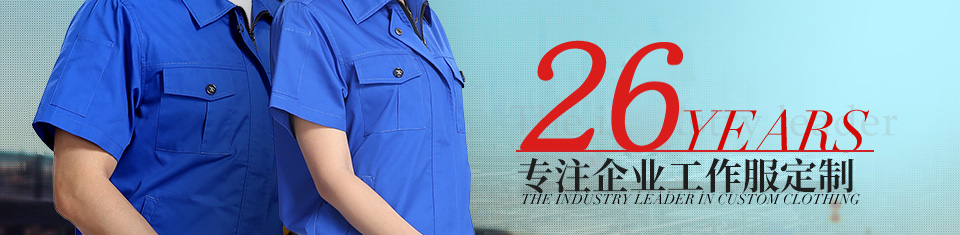 工裝制服